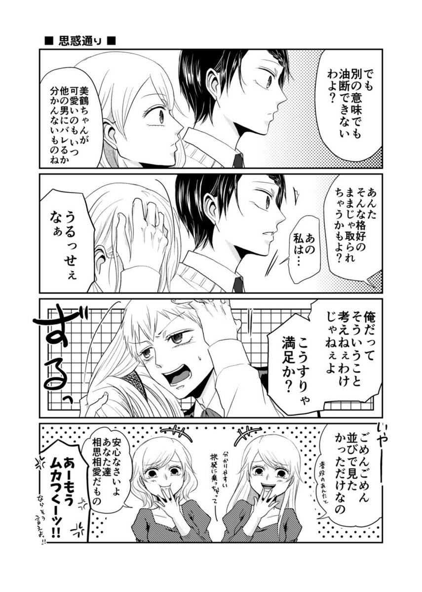 【創作】逆装ランデヴー⑨(3/4)
(女装男子×男装女子の話)
[①からのまとめ]
 