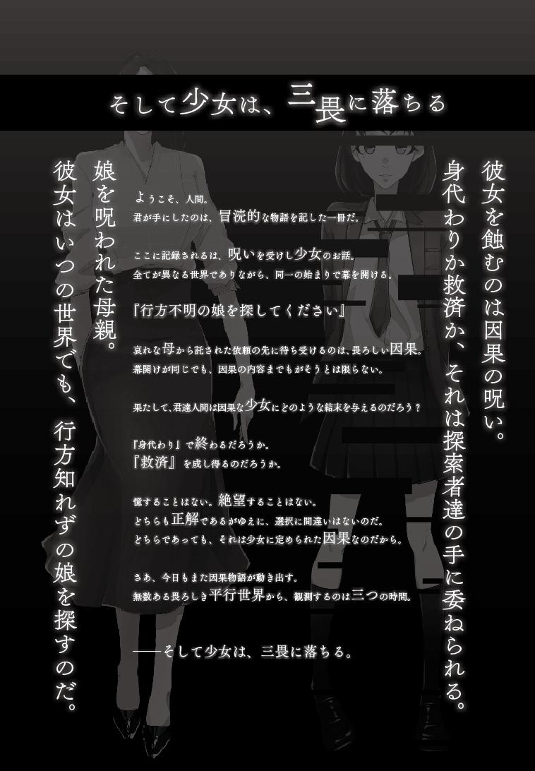 うみ Studio Sonia 新刊告知 C96に因果観測所 A K A Studio Soniaから新刊シナリオ集 そして少女は 三畏に落ちる を頒布します 掲載シナリオは3本 そして頒布記念として このツイートが50rtされる毎に1名ずつにpdfデータを抽選でプレゼント