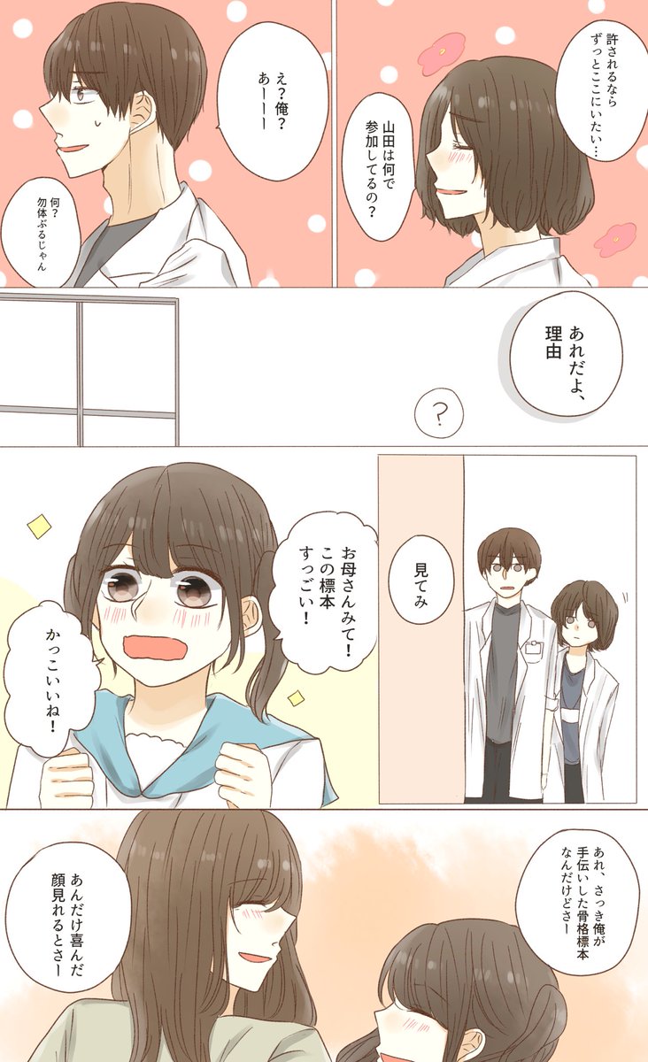 Twoucan 日本大学生物資源科学部 の注目ツイート イラスト マンガ コスプレ モデル