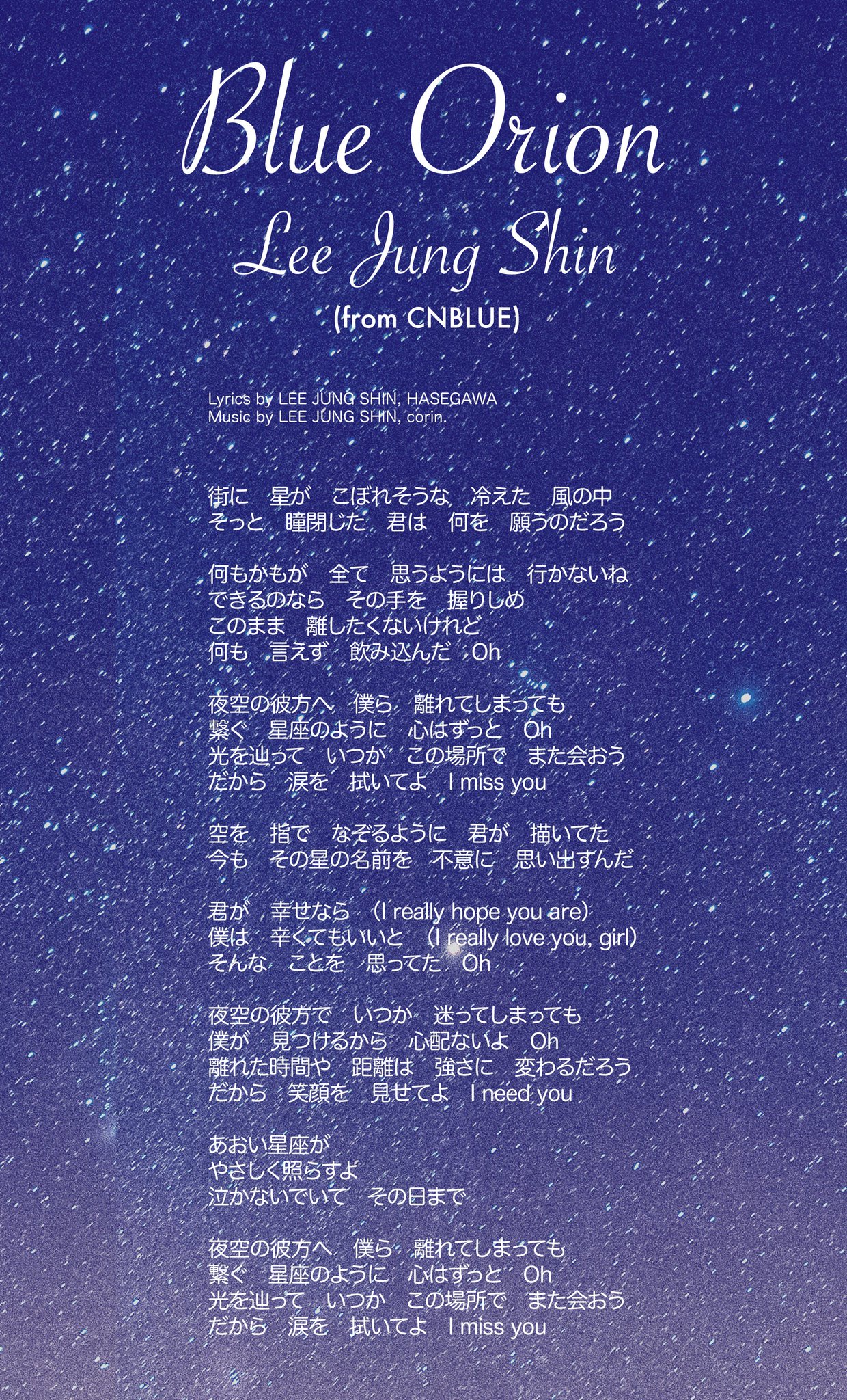 Fnc Entertainment Japan בטוויטר Cnblue ジョンシンのデジタルsg Blue Orion の歌詞を公開 ジョンシン自身が作詞 作曲を手がけた 強い絆 がテーマの壮大なバラード曲 前向きな歌詞に込められたジョンシンの想いを感じてくださいね 配信サイト T Fnc Entertainment Japan בטוויטר Cnblue ジョンシンのデジタルsg Blue Orion の歌詞を公開 ジョンシン自身が作詞 作曲を手がけた 強い絆 がテーマの壮大なバラード曲 前向きな歌詞に込められたジョンシンの想いを感じてくださいね 配信サイト T