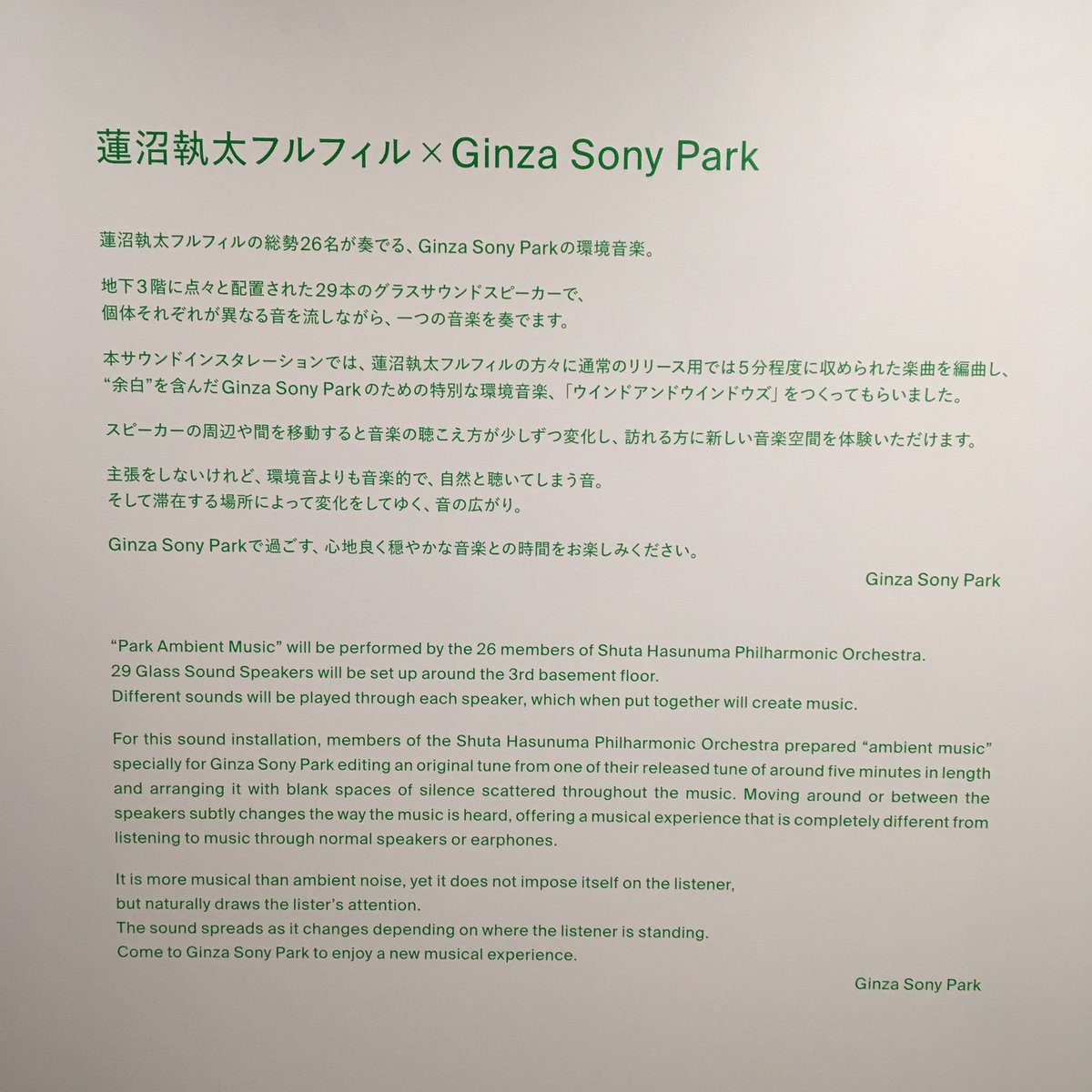 chibahide's tweet photo. 『WALKMAN IN THE PARK』の下のフロアでは #蓮沼執太 さんによるインスタレーション「 #windandwindows」を展開。29本の #グラスサウンドスピーカー がそれぞれ異なるパートの音を流し全体でひとつの音楽を奏でている。立つ場所によって印象が異なる不思議な音楽体験だ。#ginzasonypark #WALKMAN https://t.co/jD9vZKznNS