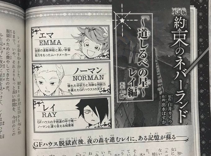 約束のネバーランド』公式 على X: 約束のネバーランド』公式 على X: