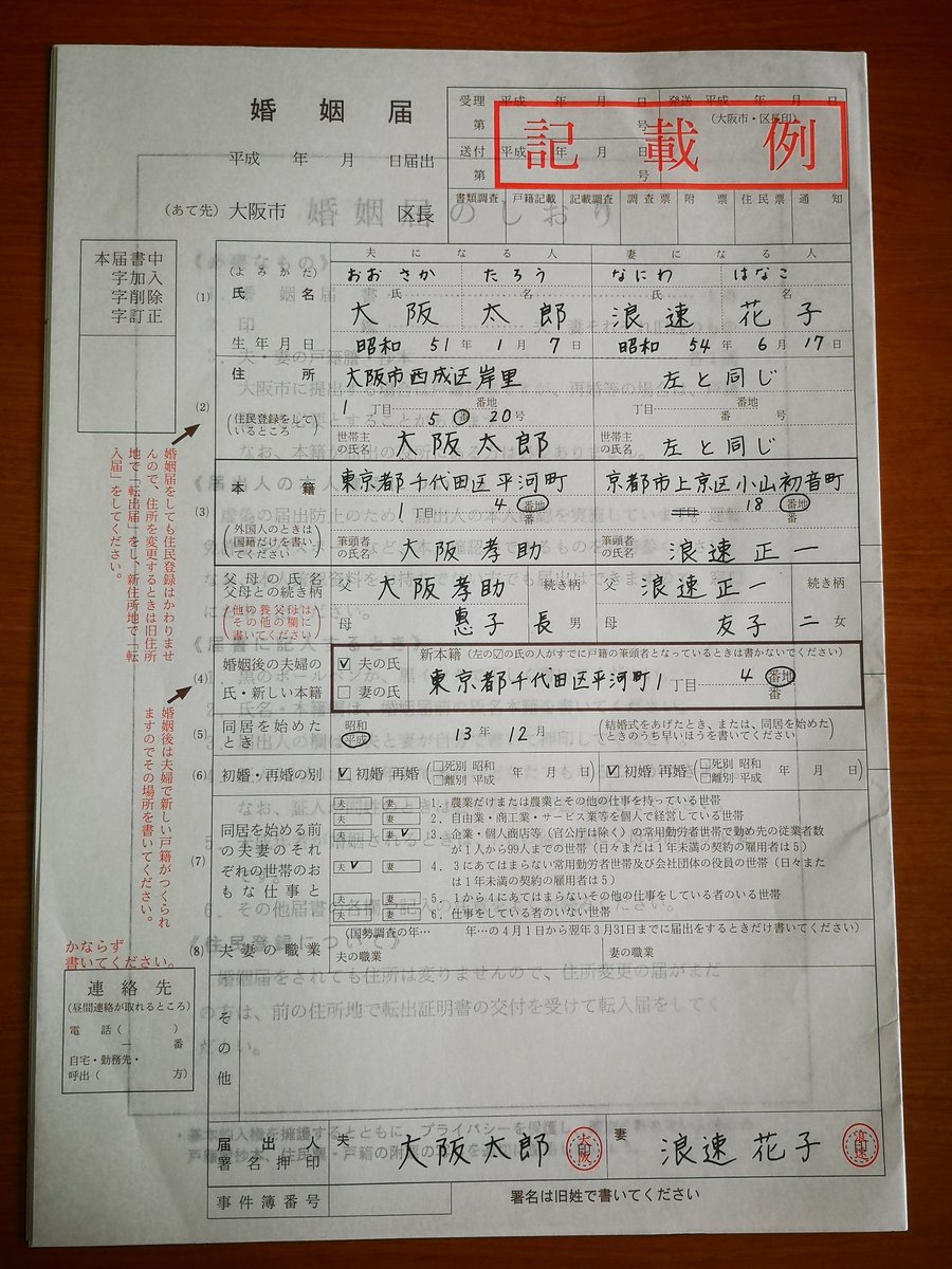 jin23519's tweet photo. 今日役所に行ったらわいの後ろに並んでた若いカップルが婚姻届を提出したいという訳の分からないパワーワードでマウントをとってきたので一応わいも婚姻届をもらった(なぜ) https://t.co/ZDX0e0225R