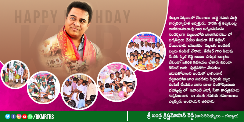 BKMRTRS's tweet photo. గద్వాల పట్టణంలో తెలంగాణ రాష్ట్ర సమితి పార్టీ కార్యనిర్వాహక అధ్యక్షుడు, గౌరవ శ్రీ కల్వకుంట్ల తారకరామారావు గారి జన్మదినము సందర్భంగా.

#GiftASmileChallenge @KTRTRS @BKMRTRS @trspartyonline @trsharish https://t.co/UIbZlbSN7s