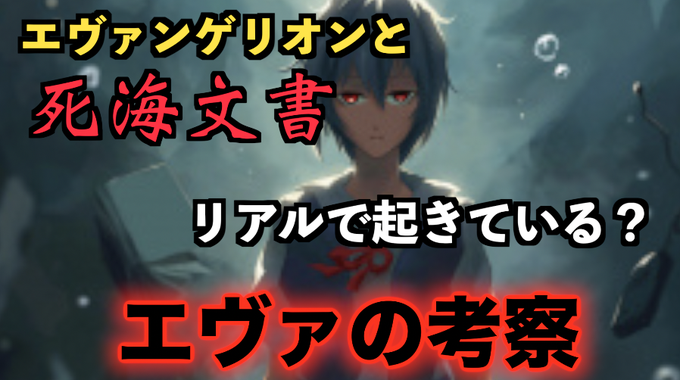 エヴァ考察のtwitterイラスト検索結果 古い順