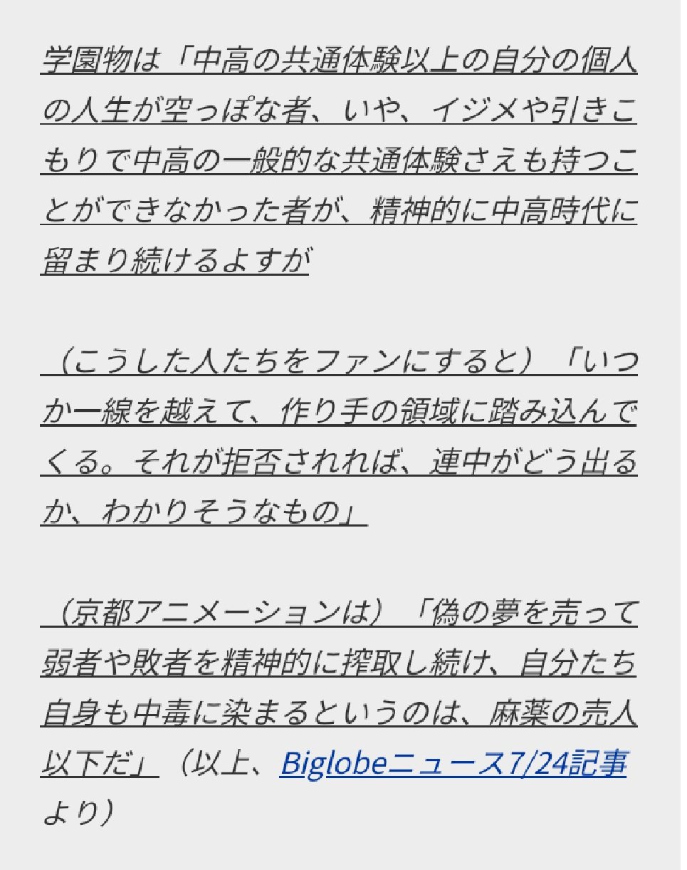 ひっp 大阪芸術大学の純丘教授はクズか何かなの 京アニが麻薬売人以下って んっ 読解力が無い私が悪いのかな 偽の夢 アニメで本当の夢 実写ドラマって言いたいの 純丘曜彰 京アニ 大阪芸術大学 T Co Fxiduy5uas Twitter
