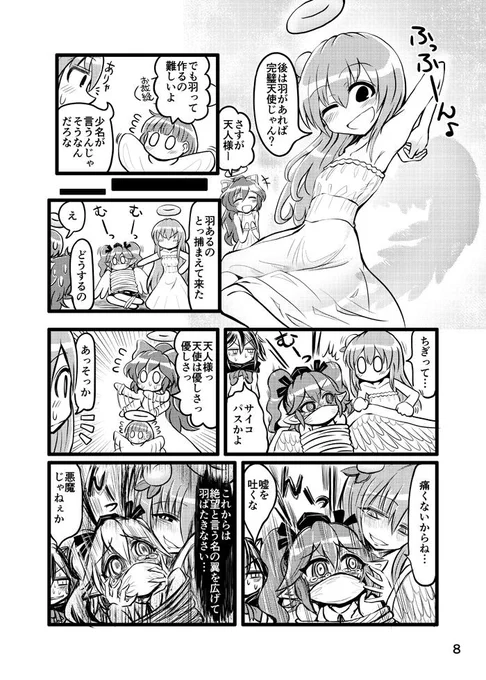 C96『12日南フ04a:TeamInazuma』新刊『はばたけ!!有頂天エンジェルズ!!』追加のサンプルです。 