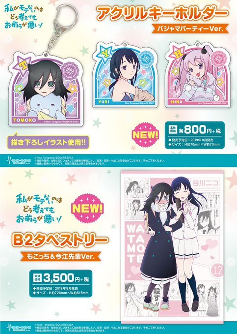 medicos_et_02's tweet image. 「私がモテないのはどう考えてもお前らが悪い! 」原画展で販売した商品のご予約は、
MEDICOS ONLINE SHOPでは明日の正午で終了となります。
確実に手に入れたい方は是非ご利用ください！

medicos-e-shop.net/products/list.…

 #ガンガンONLINE #watamote #わたモテ #ワタモテ