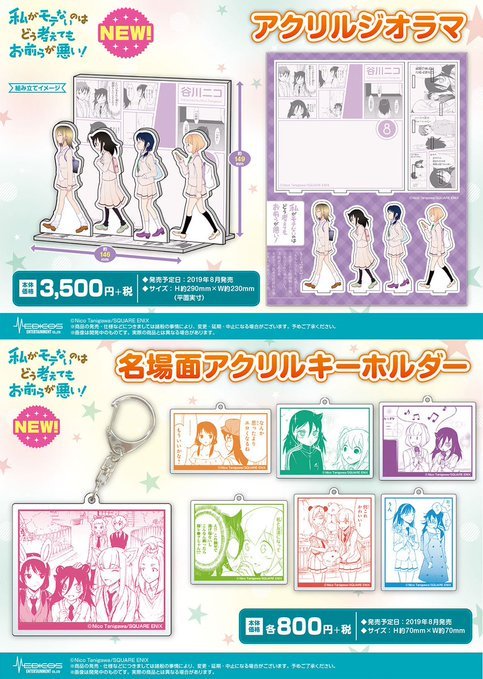 medicos_et_02's tweet image. 「私がモテないのはどう考えてもお前らが悪い! 」原画展で販売した商品のご予約は、
MEDICOS ONLINE SHOPでは明日の正午で終了となります。
確実に手に入れたい方は是非ご利用ください！

medicos-e-shop.net/products/list.…

 #ガンガンONLINE #watamote #わたモテ #ワタモテ