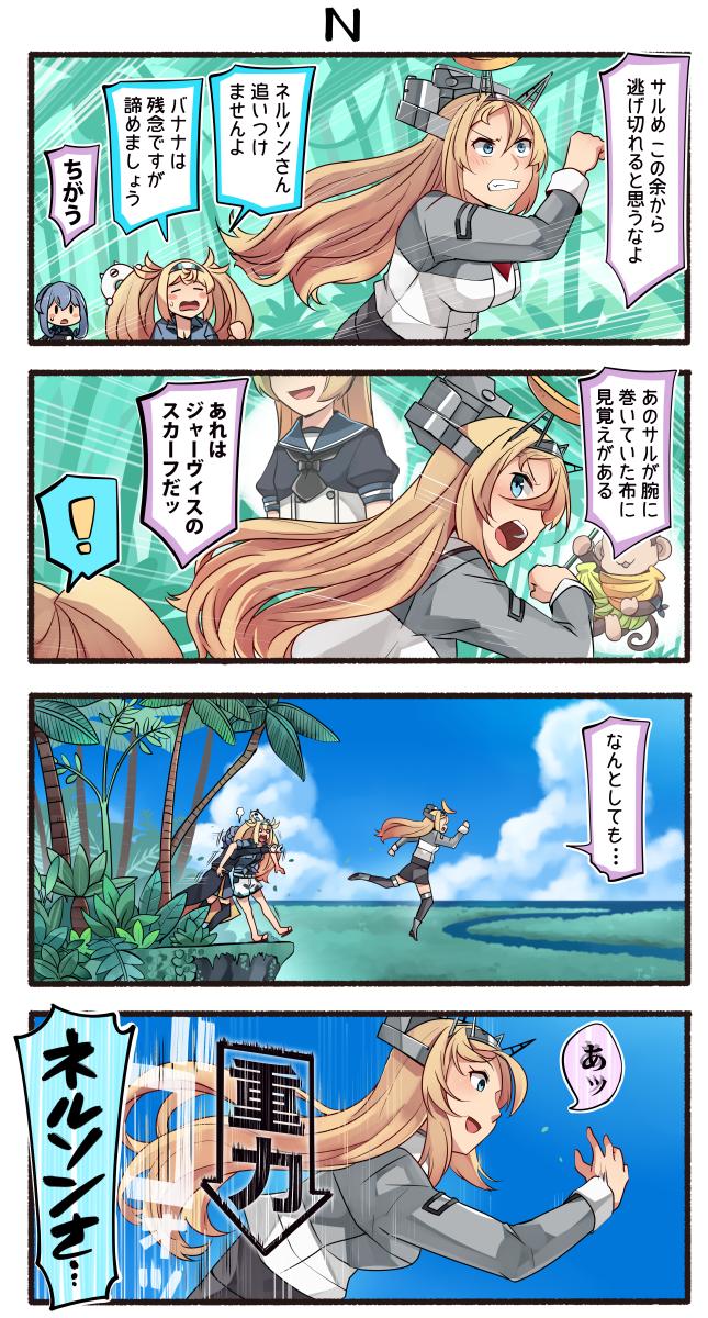 ネルソンの無人島生活【4】 