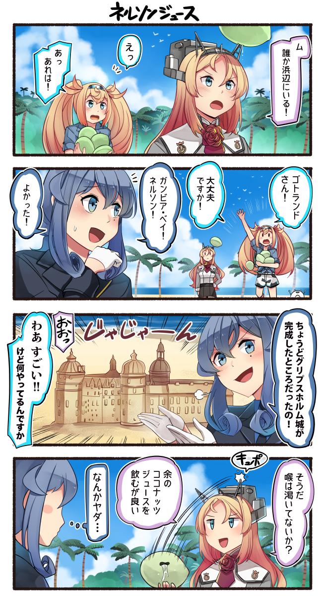 ネルソンの無人島生活【4】 