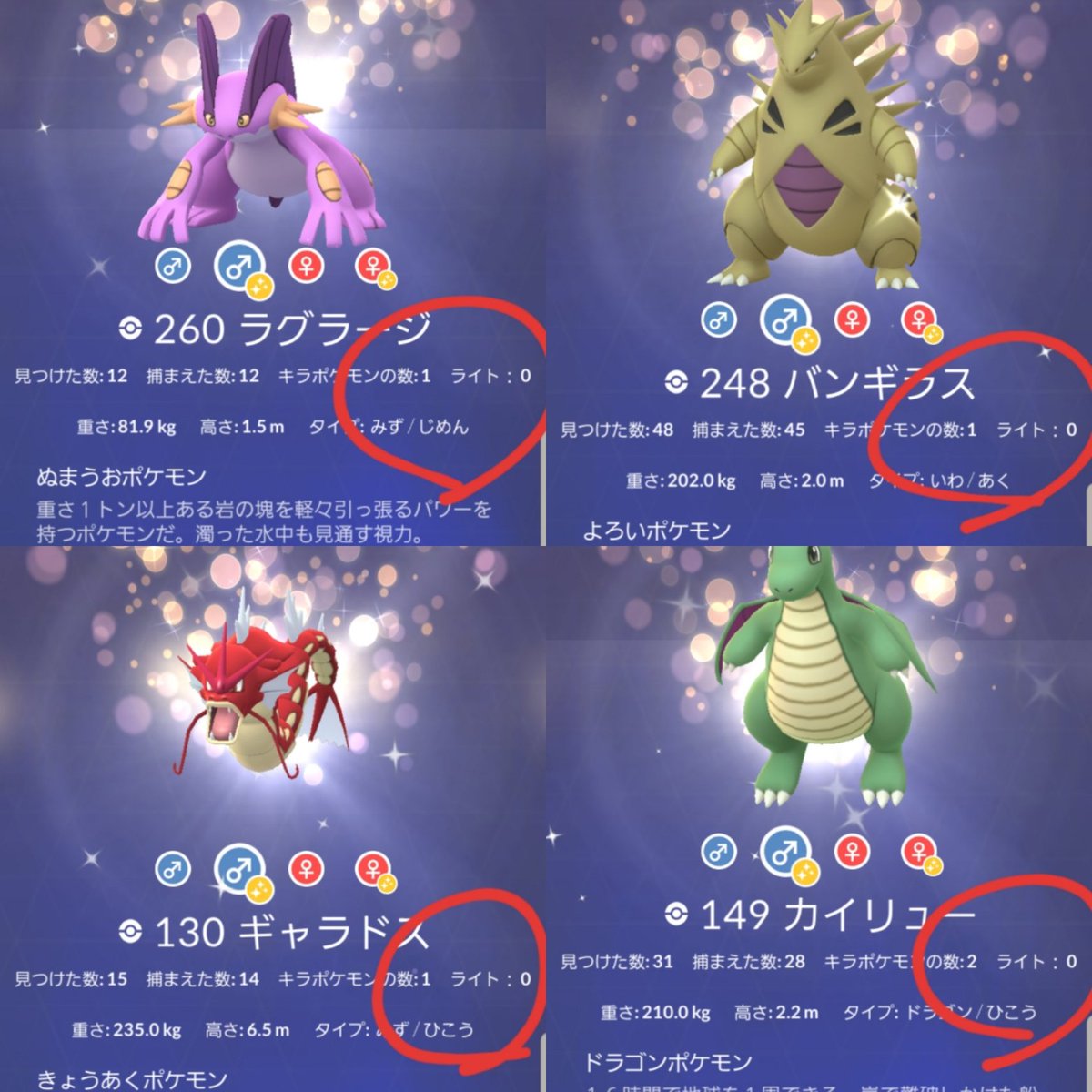 ポケモンgo キラ ライト