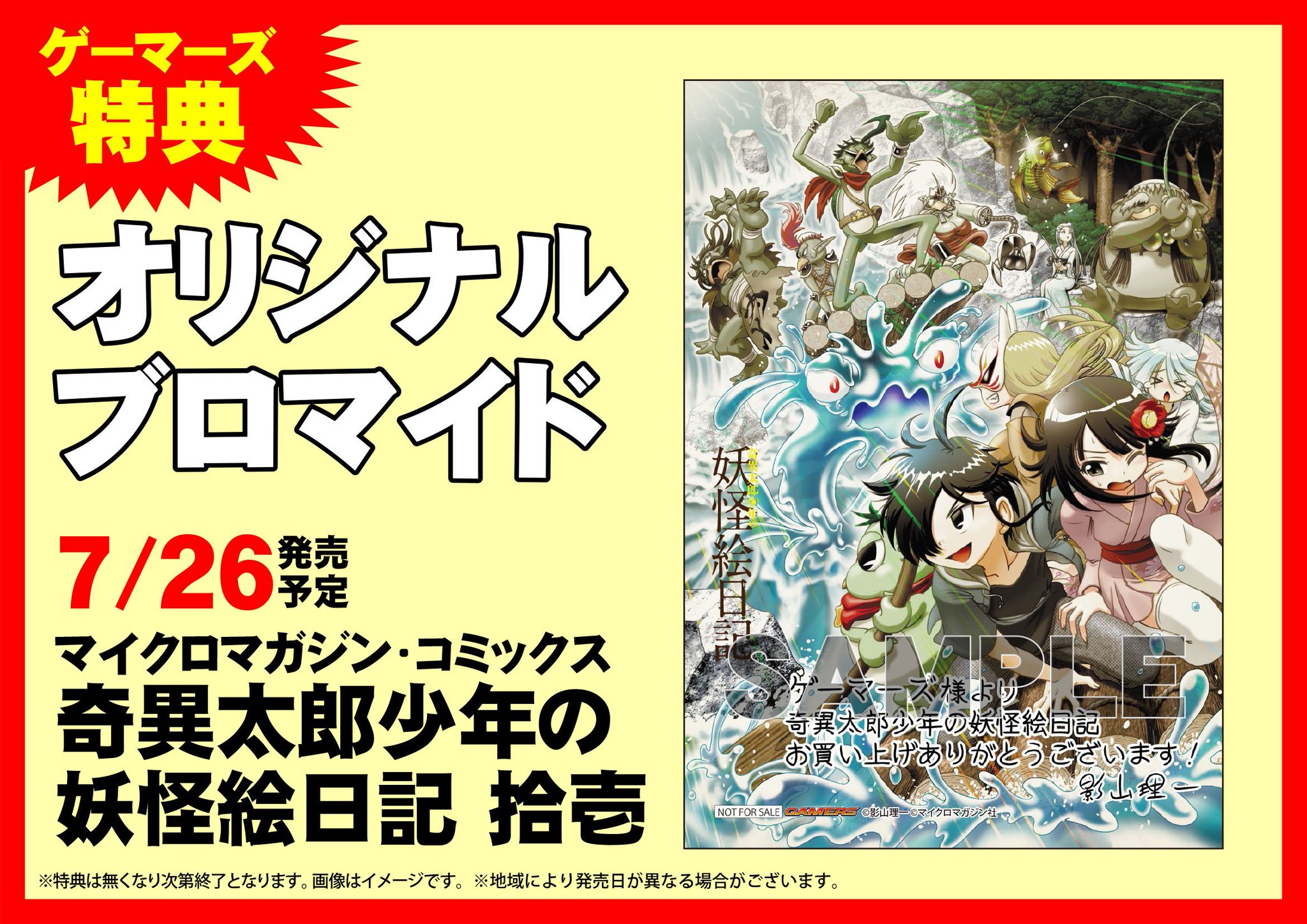 Akihabaraゲーマーズ本店 Vgdスタートデッキ発売中 書籍 本日入荷 奇異太郎少年の妖怪絵日記 拾壱が発売ゲマ 作者 影山理一 先生 霊感の強い少年 奇異太郎 の周りは妖怪ばかり 今回は カッパ相撲五番勝負 がスタート 特典は ゲーマーズ Akihabaraゲーマーズ本店 Vgdスタートデッキ発売中 書籍 本日入荷 奇異太郎少年の妖怪絵日記 拾壱が発売ゲマ 作者 影山理一 先生 霊感の強い少年 奇異太郎 の周りは妖怪ばかり 今回は カッパ相撲五番勝負 がスタート 特典は ゲーマーズ