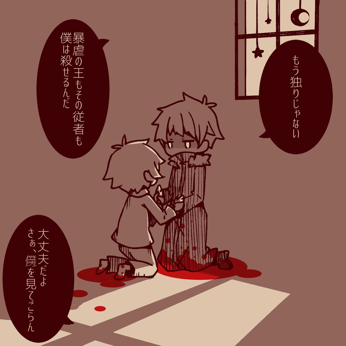 「覚醒前夜」
◾️のための◾️による◾️の物語

/敦敦 