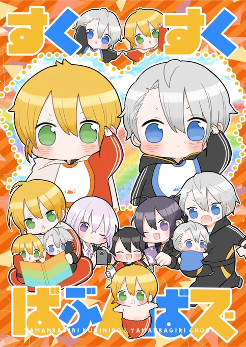 ?8/25 閃華夏大祭 新刊サンプル(1/3)?
＼ばぶんばズ本／＼宜しくお願いします／
8/25閃華夏大祭(大阪)で頒布、同日とらのあなさんで通販開始予定です。

通販の予約受付始まりました！

?通販(とらのあな)→… 