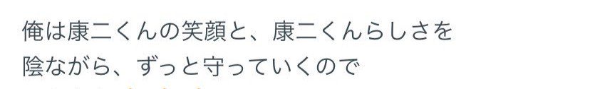 muroryutaLOVE's tweet photo. じーこ叩いてる人へ
 (目黒くんのブログより引用)

これ見て欲しい。じーこ嫌いなら、無理に好きになってもらわなくていいから、目黒くんの気持ちだけでもわかって欲しい。目黒くんが、ブログでわざわざこんなこと言うのってそうそうないと思うから。 #目黒蓮 #向井康二 #SnowMan https://t.co/27sO1GwnIn