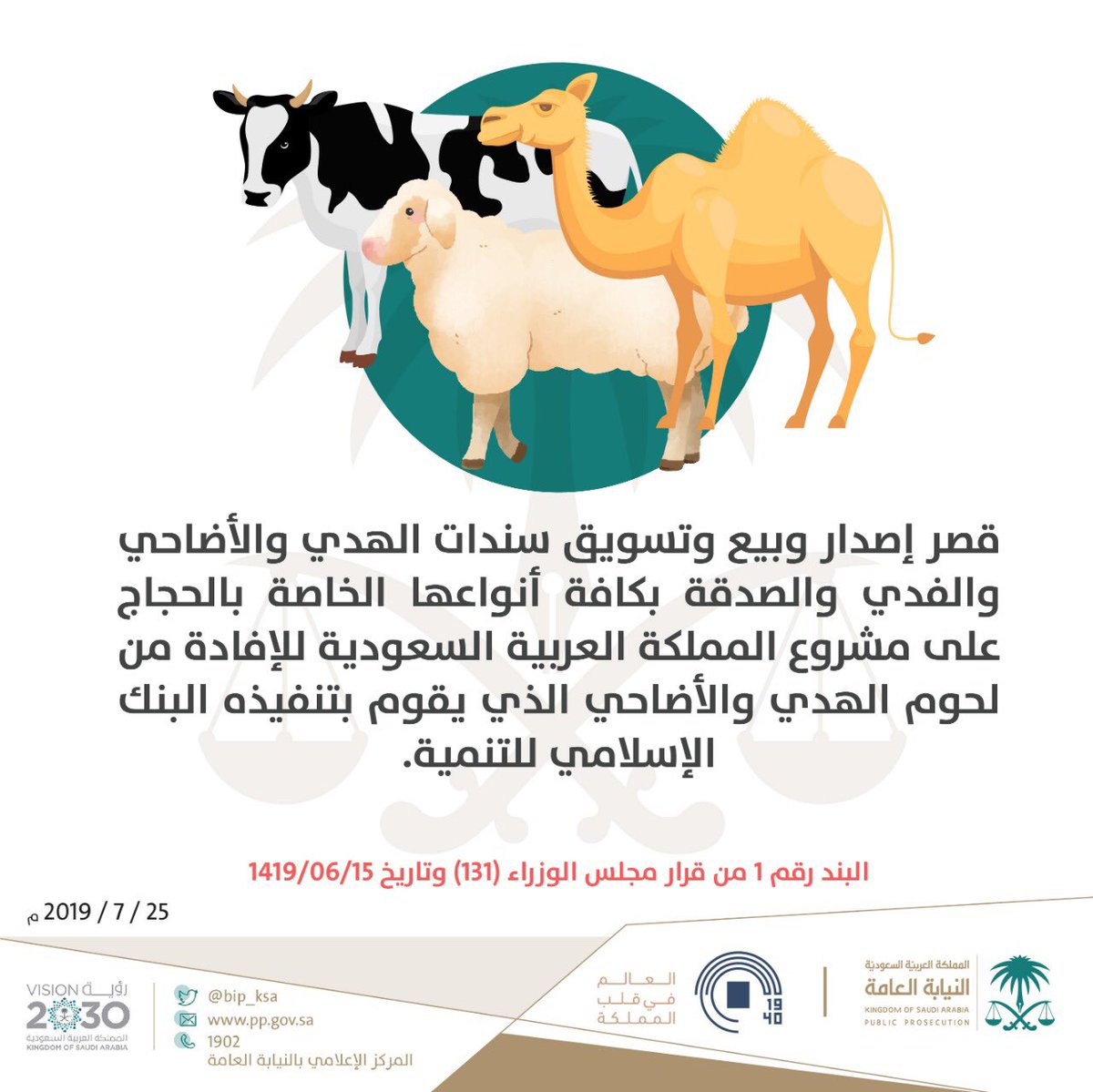 النيابة العامة tweet media