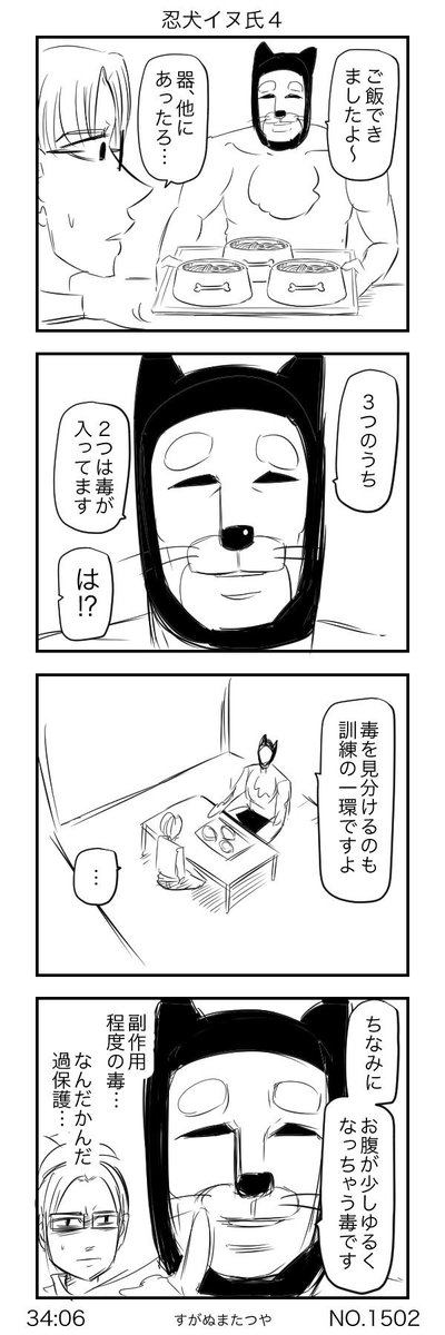 忍犬イヌ氏４ 