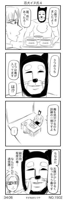 忍犬イヌ氏４ 