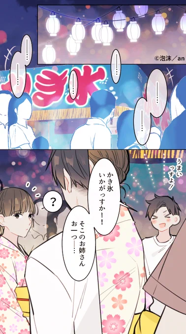 第70回「お祭り・屋台バイト」／#アルバイト胸きゅん(かき氷の日…！)an()で隔週連載中です。 