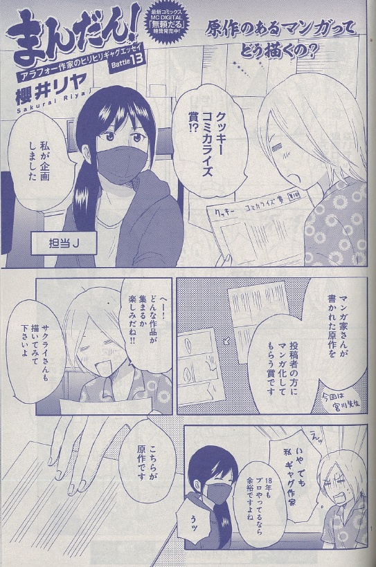 \クッキー9月号発売!⑥/
読むとハッピー!コメディ!
👉田辺真由美「まゆみ!! 2019～再婚～」
👉杉原涼子「陽あたり前線」
👉鳥海りさこ「ハイヒールをはいた猫 ルブたん」
👉櫻井リヤ「まんだん!」
https://t.co/YJnnmRgKL5 