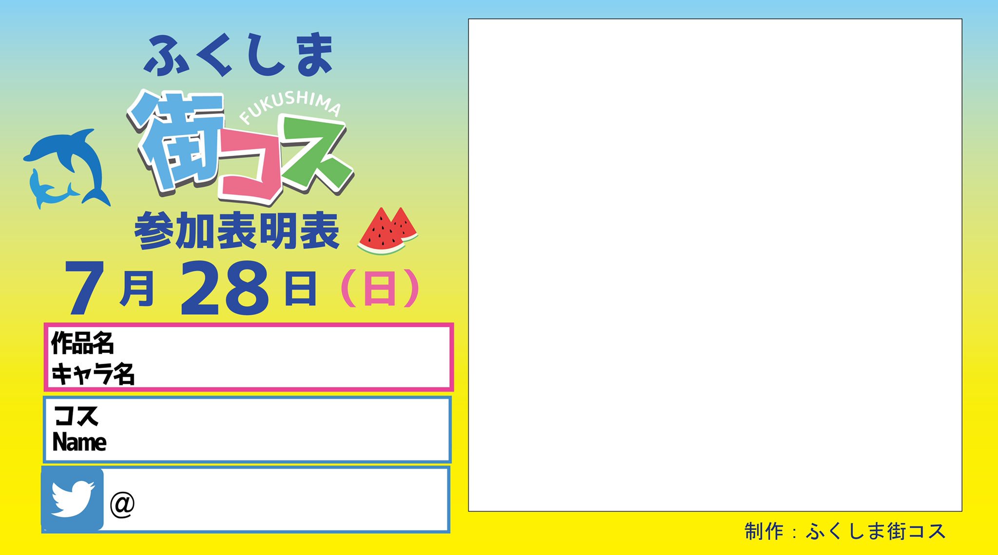 開催まで残り3日 当日の天気予報は そんなに暑くならないらしいです イヤッホー ふくしま街コス 街コス Twitter 19 07 25 ふくしま街コス 新着情報配信用 福島市 イベント コスプレ 開催まで残り3日 当日の天気予報は そんなに暑くならないらしいです イヤッホー ふくしま街コス 街コス Twitter 19 07 25 ふくしま街コス 新着情報配信用 福島市 イベント コスプレ