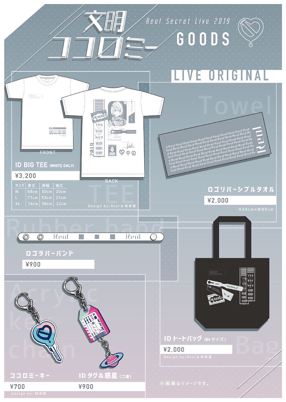 Reol ライブグッズ 文明ココロミー 侵攻アップグレード まとめ売り Reol OFFICIAL on X: 