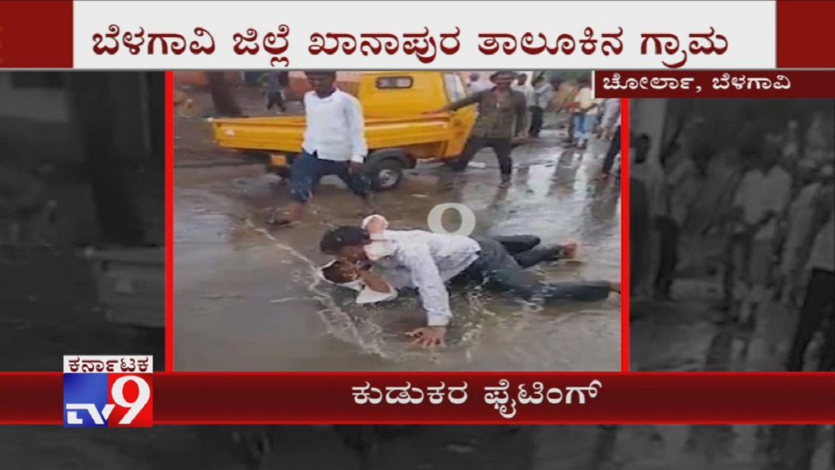 tv9kannada's tweet photo. Funniest Fight Ever - Two Drunk Men Fight In Public
Video Link ► https://t.co/y1RzPlAOqa
#DrunkersFight #DrunkMenFight #FunniestFight #CraziestFight #ComedyFight #FightInPublic #TV9Kannada https://t.co/sLs4a8xLUc