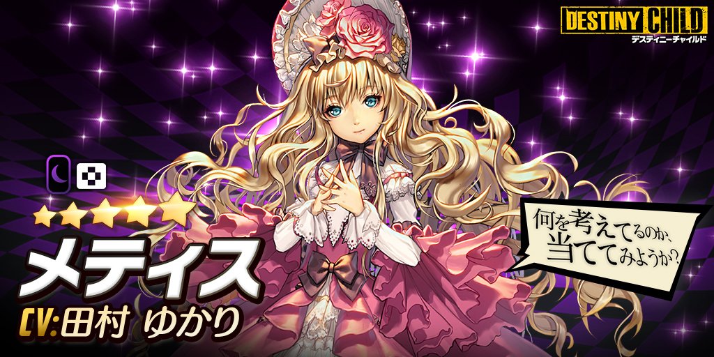 《★5確率100%》のシェアガチャでこのチャイルドをキープ中！ 全チャイルドにアニメーションが付いてぬるぬる動くよ！ みんなもシェアガチャで★5チャイルドをGETしよう！ bit.ly/2qFbdu3 #デスチャシェアガチャ