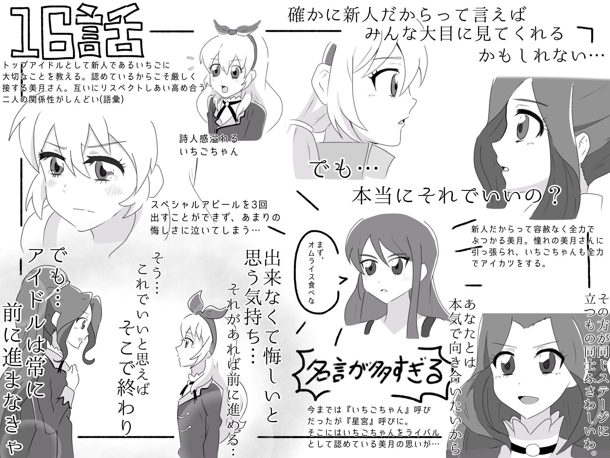 アイカツ 感想まとめ Twitter