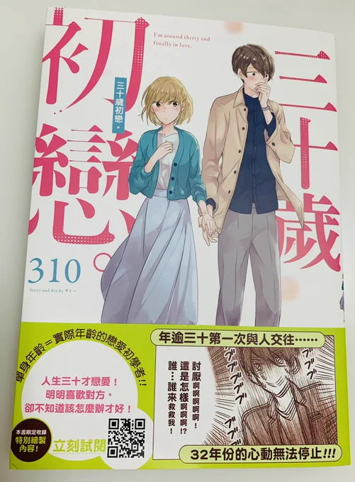 台湾版アラサー１巻見本いただきました。この『ヴァニラアイス』の発音めちゃくちゃ良さそう笑 あと、下の名前呼び捨てになってて進展早い感じですね?✨ 
