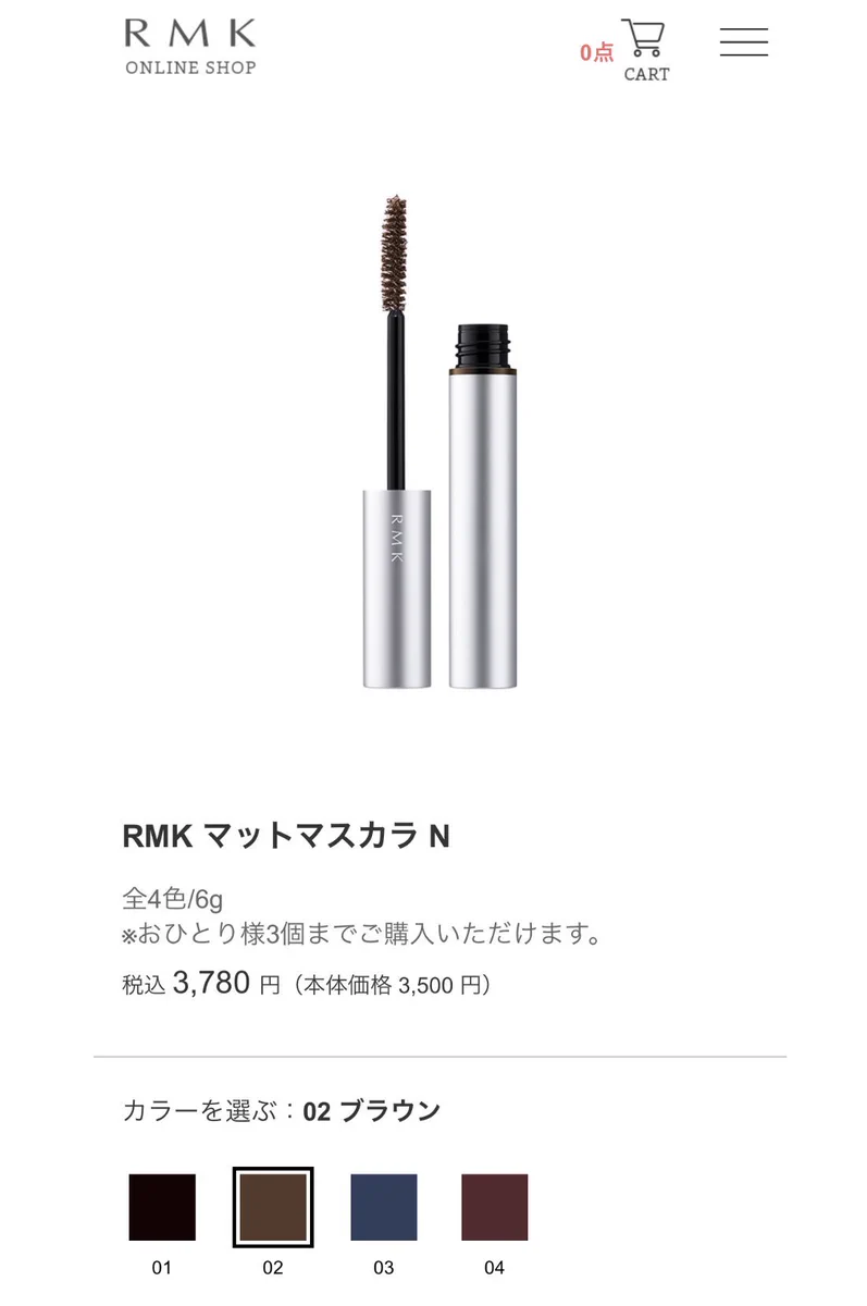まつげが下がりやすくて悩んでる人はRMKのマスカラを入手せよ！カラーも優秀だよ！