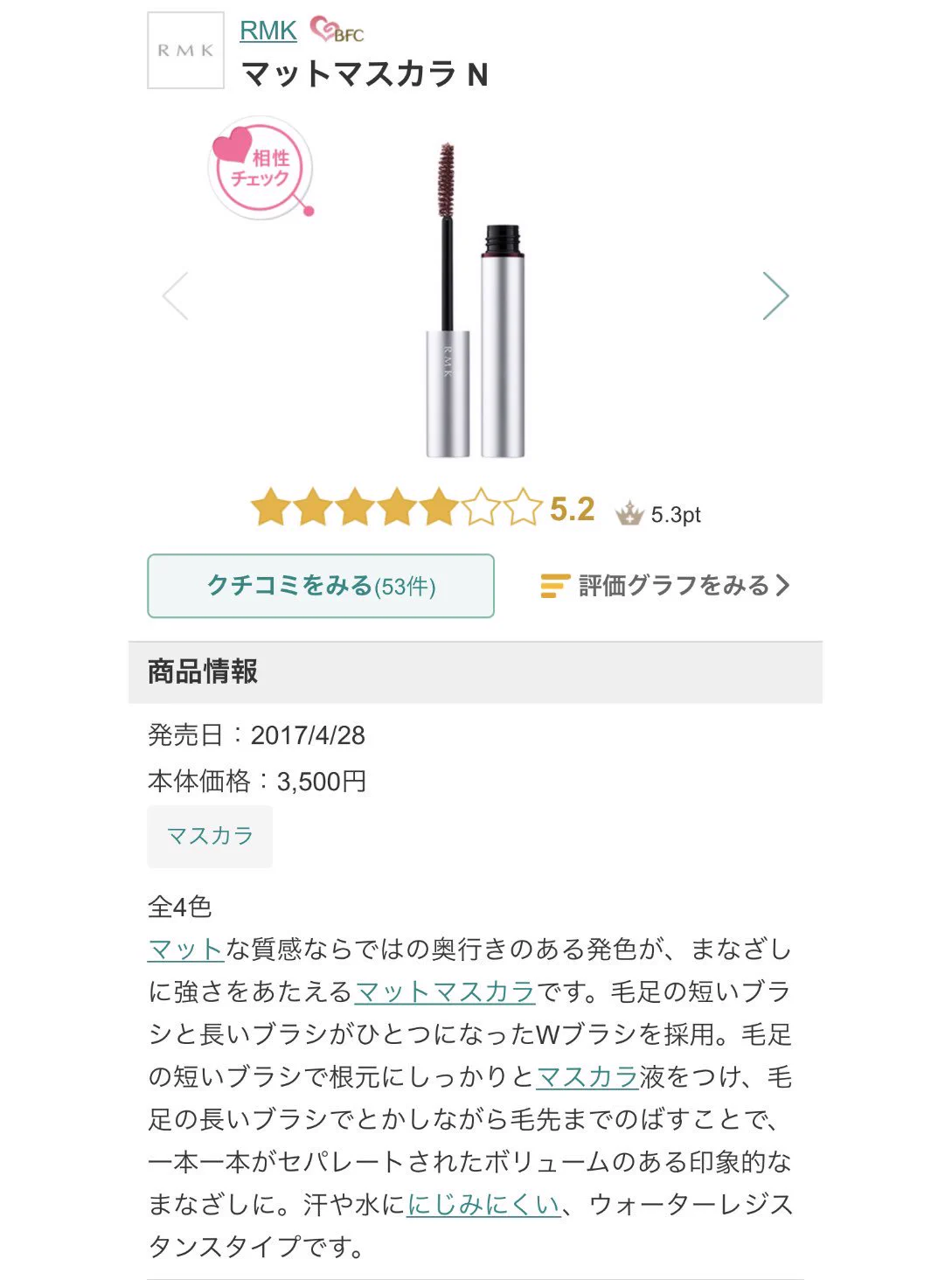 まつげが下がりやすくて悩んでる人はRMKのマスカラを入手せよ！カラーも優秀だよ！