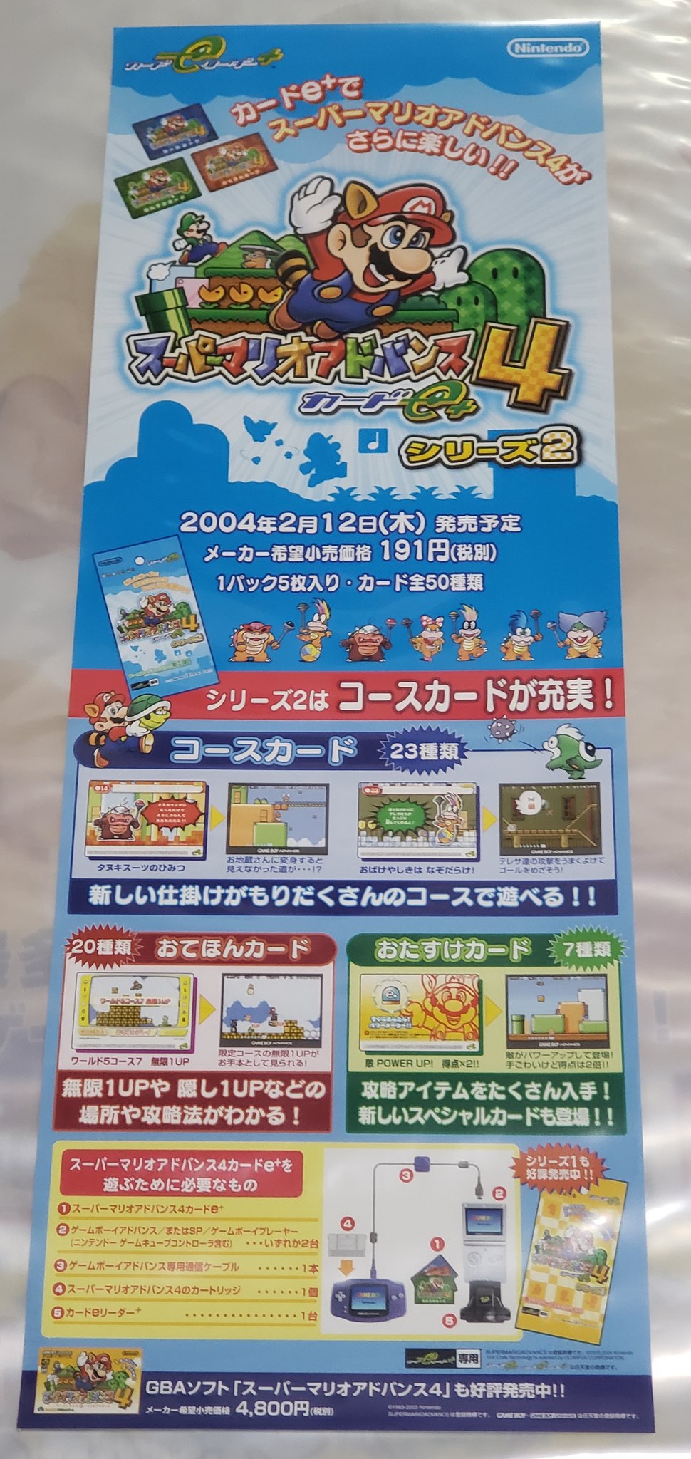 タンジェント Mario Collector در توییتر スーパーマリオアドバンス4のカードe のポスターを入手