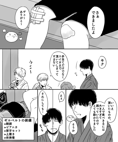 本田とショタ芋パスタ② 