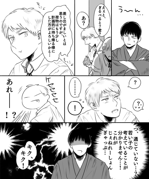 本田とショタ芋パスタ② 