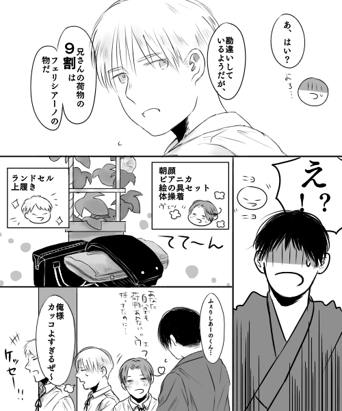 本田とショタ芋パスタ② 