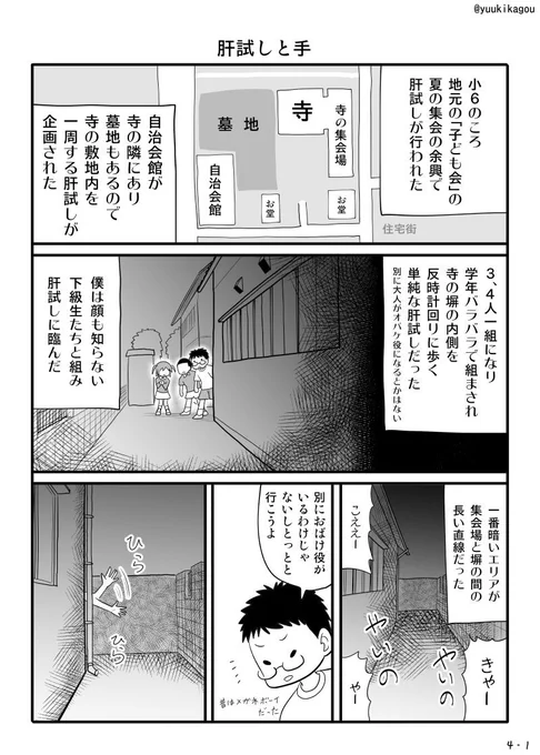 夜だし体験怪談マンガ再掲。特に怖くはないですけど。 