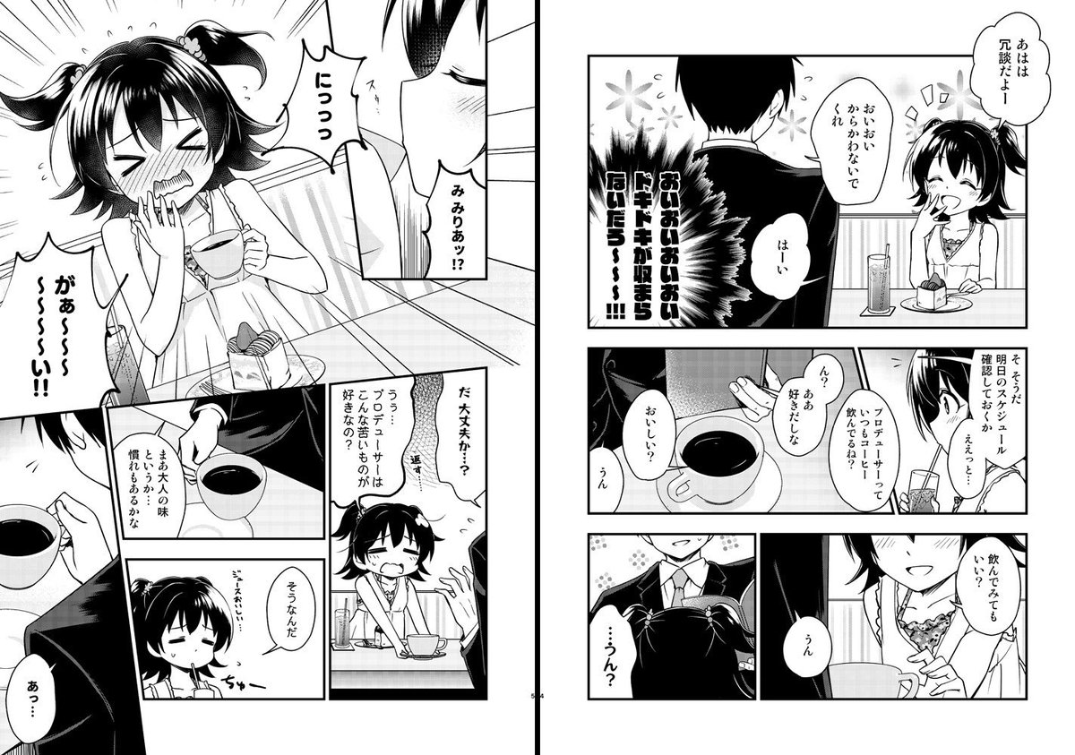 直晴 赤城みりあと喫茶店デートするマンガ