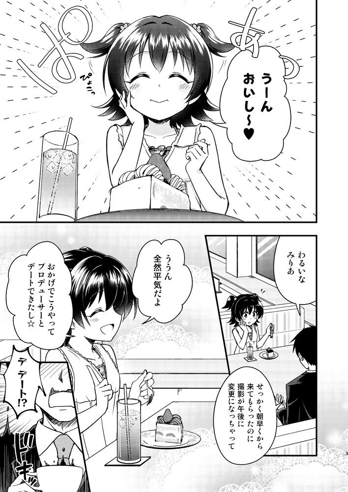 赤城みりあと喫茶店デートするマンガ 