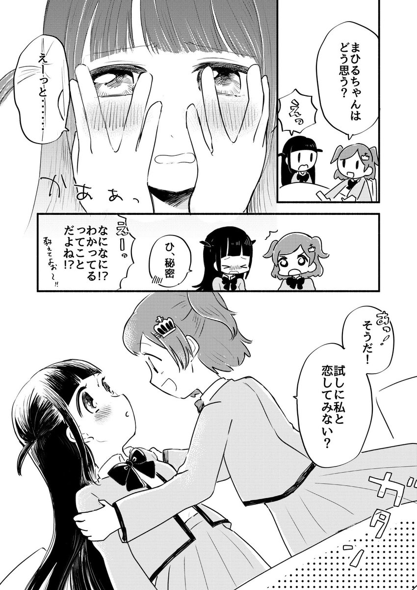 夏コミ #C96 8/10(土) セ29a『しゅしゅ』(スタァライトスペ) 新刊がでます!!!高校1年のまひかれの話です。ちょっと薄いので今回は頒布価格が400円です。よろしくお願いいたします～ 通販は予約受付中です⇒ (1/2)
