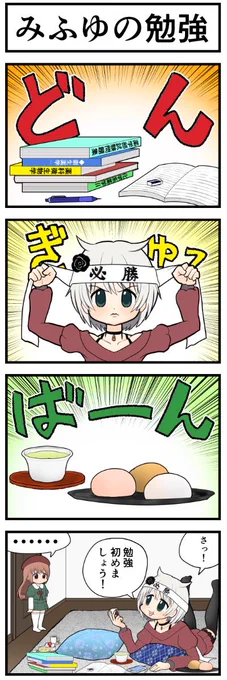 マギレコ4コマ『みふゆの勉強』
#マギレコ 