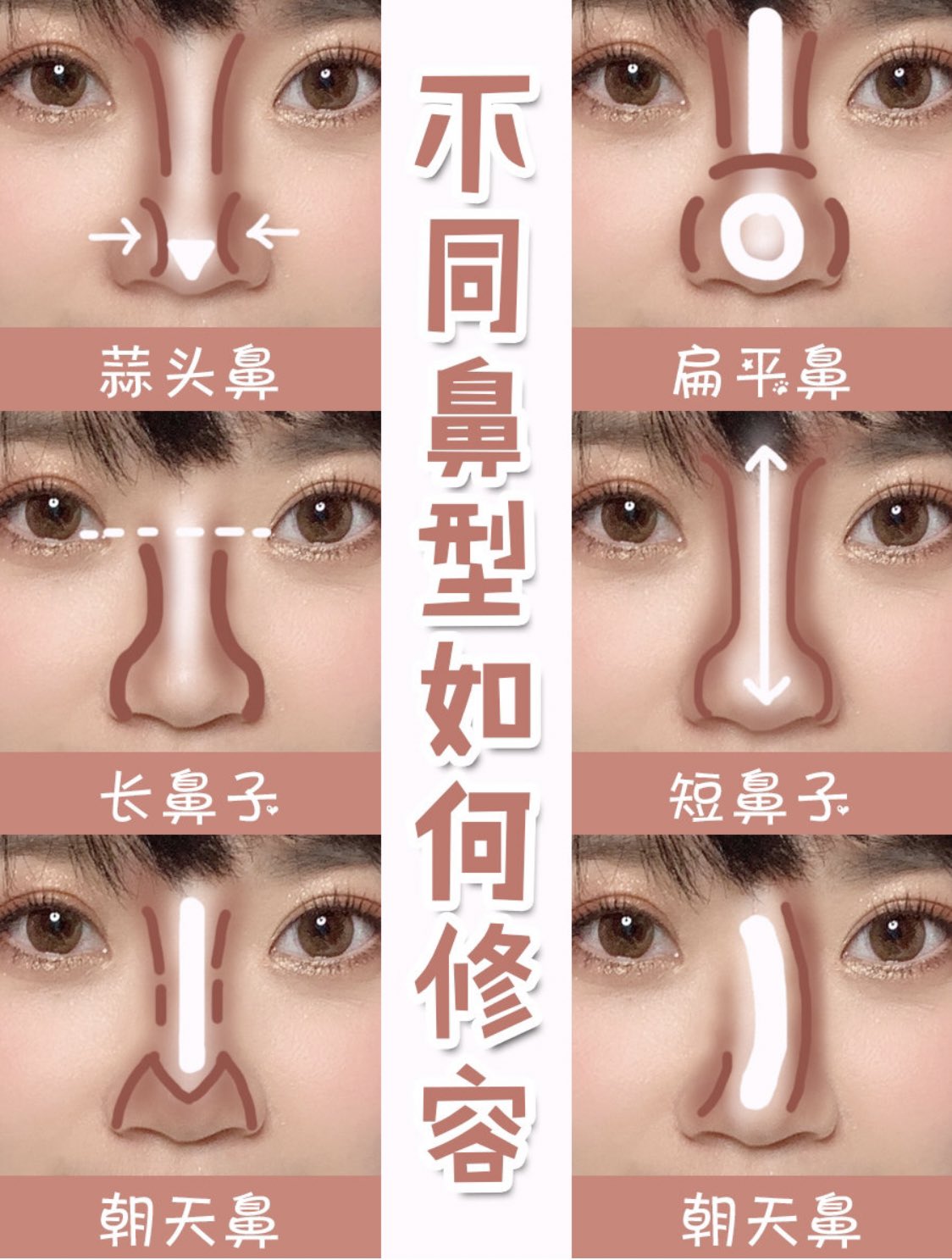 紅美女 鼻の形別シェーディング ニンニク鼻や長い鼻など 鼻の形にコンプレックスを抱いてる方も居ると思います そんな方でも シェーディング ハイライトの陰影をうまく使うことで 目立たなくすることはできます 自分の鼻の形を把握して