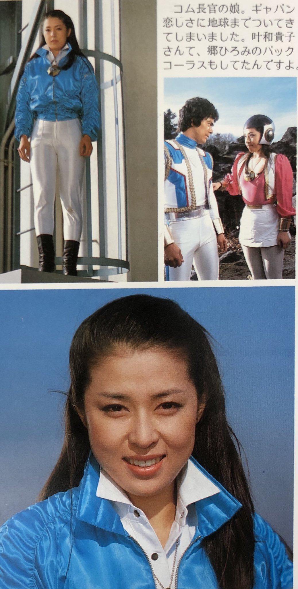 昭和の芸能人 有名人 ギャバンとシャリバンの宇宙刑事シリーズでミミー役を演じた叶和貴子さん 宇宙刑事ギャバン 宇宙刑事シャリバン 叶和貴子