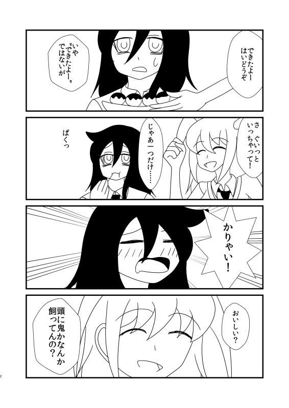 モテないし謹慎明けを祝う
#わたモテ 