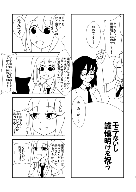 モテないし謹慎明けを祝う
#わたモテ 