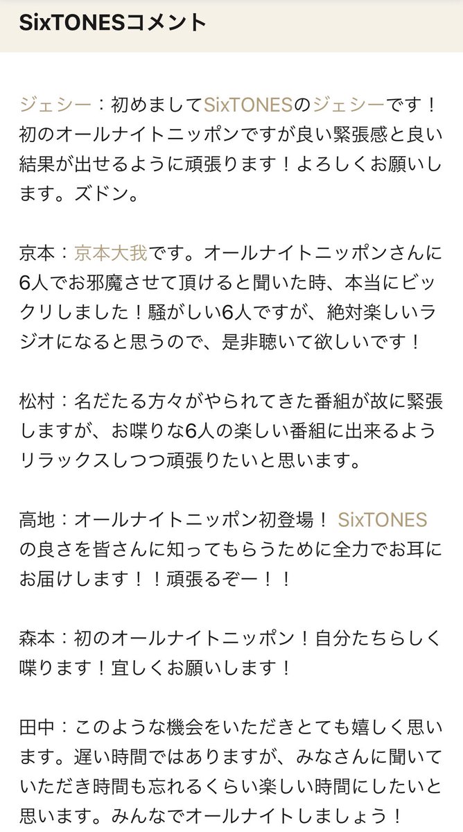 jamno_n's tweet photo. ㊗️8/1スタート🥳🥳🥳🥳

【SixTONESのオールナイトニッポン】

SixTONESのオリジナル曲もオンエアする予定！！！！

SixTONESのオリジナル曲もオンエアする予定！！！！

SixTONESのオリジナル曲もオンエアする予定！！！！！！

※大事なことなので3回言いました https://t.co/JvhzOrfGtO