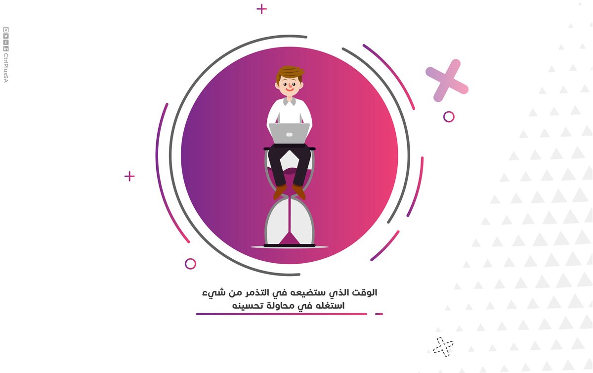 CtrlPlusSA's tweet photo. كل شيء ممكن طالما أننا نريد، يكفي أن نبذل مجهوداً بدل أن نشتكي ونؤمن بدل أن نتراجع!

#كنترول_بلس #التركيز_نحو_النجاح 
#CtrlPlus #FocusOnSuccess https://t.co/rvXqmCUNQv