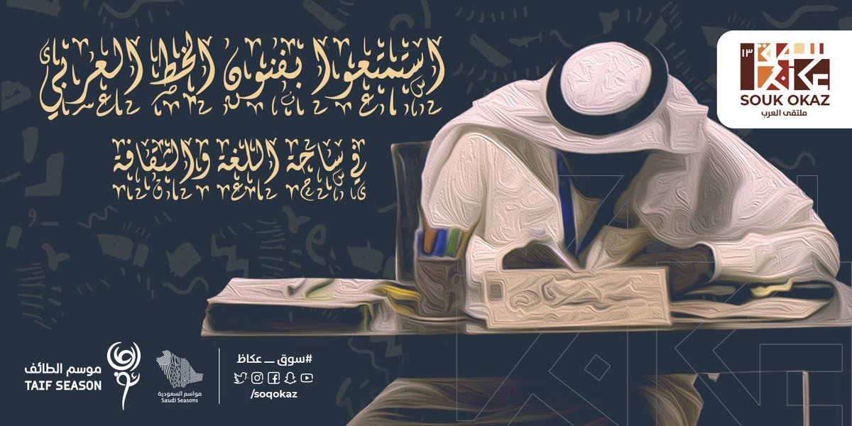 soqokaz's tweet photo. أيها الكرام.. من يستطيع أن يخبرنا بنوع هذا الخط العربي؟ ✍🏻

#سوق_عكاظ https://t.co/acoaNnGteL