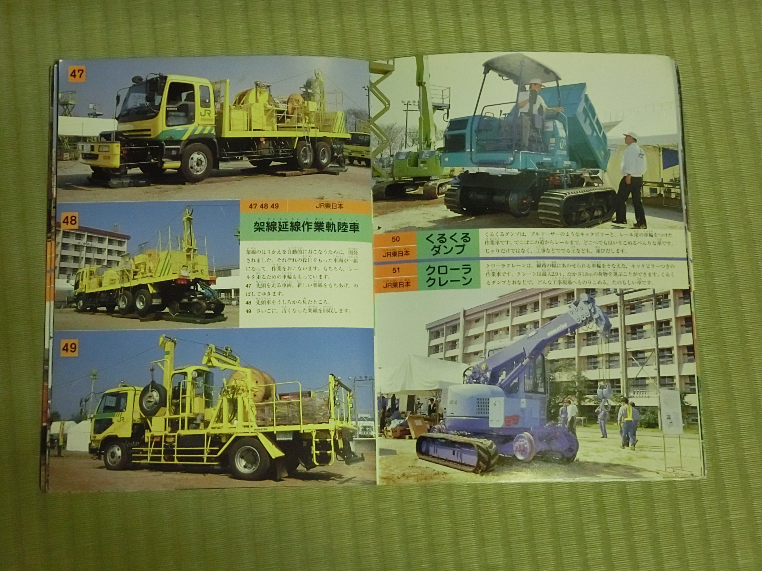 無賃乗車お断り 児童書の はじめてのはたらくくるま に自動車ではない自衛隊の戦闘機 艦艇が掲載されていたことに関して それやとこのツッコミを入れたオバハンは同じ児童書の はたらく電車 100点 に電車ではない貨車 軌陸車 蒸気機関車まで掲載され